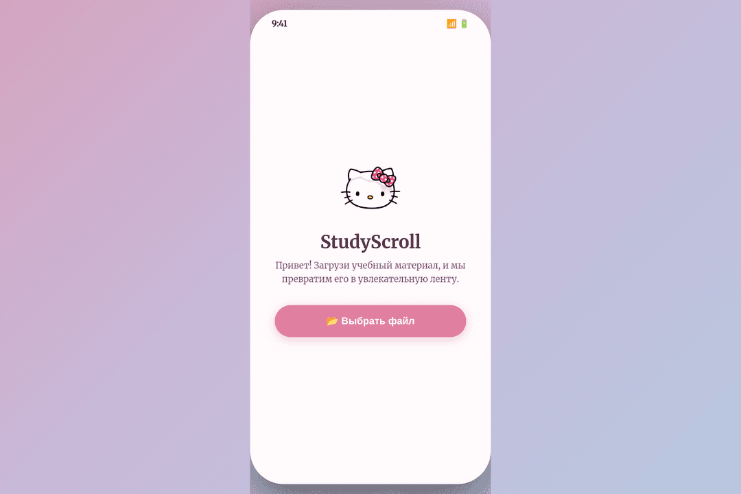 StudyScroll (русская версия)